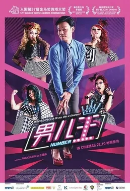 Number 1 Movie Poster, 男儿王 2020 Singapore film