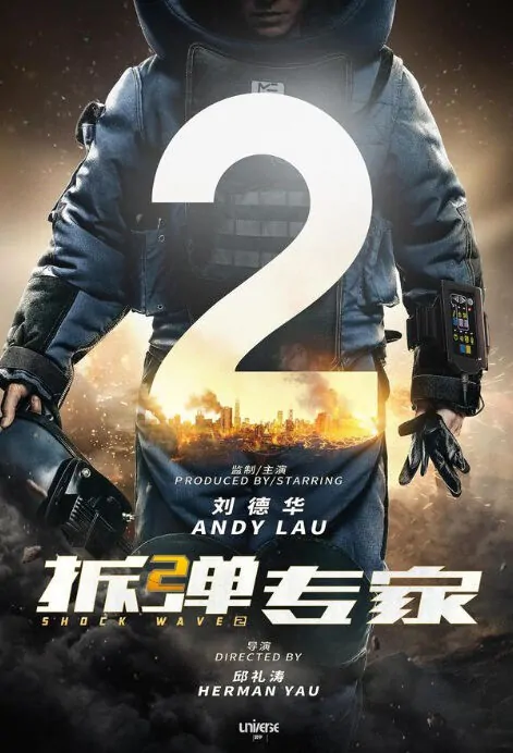 Shock Wave 2 Movie Poster, 拆彈專家2 2020 Hong Kong film