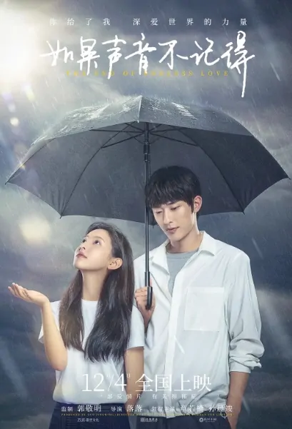 he End of Endless Love Movie Poster, 如果声音不记得, 2020 Film, Chinese Romance Movie