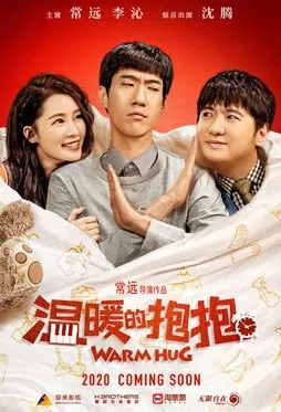 Warm Hug Movie Poster, 温暖的抱抱 2020 Chinese comedy movie