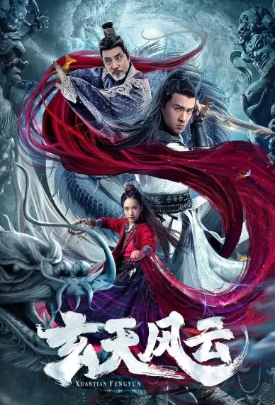 Xuan Tian Movie Poster, 玄天风云 2020 Chinese film