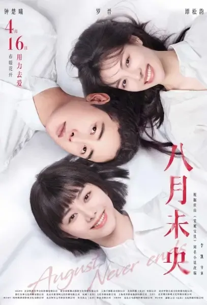 August Never Ends Movie Poster, 八月未央 2021 Film, Chinese Romance Movie