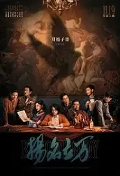 Be Somebody Movie Poster, 2021 扬名立万 Chinese movie