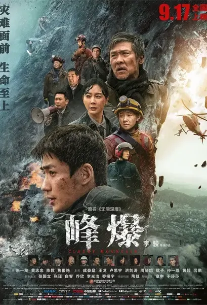 Cloudy Mountain Movie Poster, 峰爆, 2021 Film, Chinese Adventure Movie
