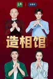 Dreams Come True Movie Poster, 2021 造相馆 Chinese movie