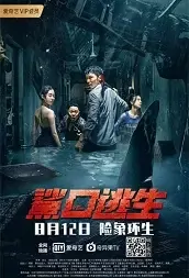 Escape of Shark Movie Poster, 2021 鲨口逃生 Chinese movie