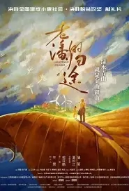 Homeward Journey Movie Poster, 2021 老潘的归途 Chinese film