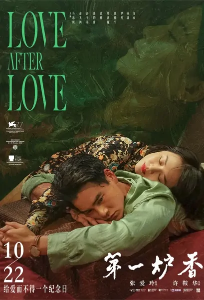 Love After Love Movie Poster, 第一炉香 2021 Chinese film