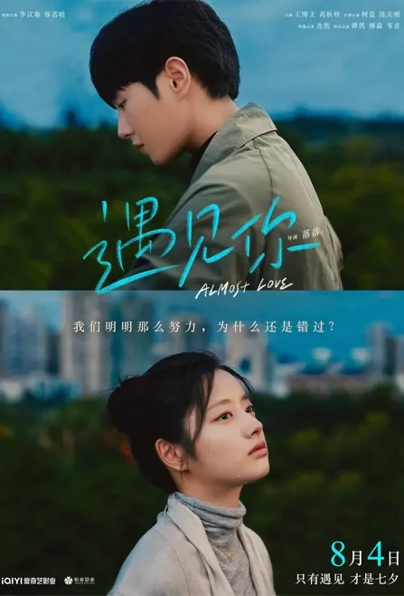 Almost Love Movie Poster, 遇见你 2022 Film, Chinese Romance Movie