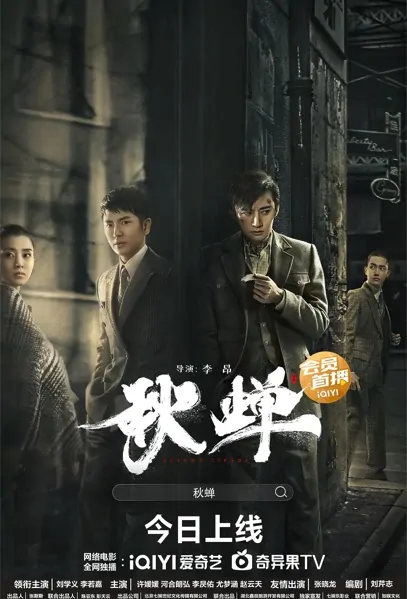Autumn Cicada Movie Poster, 秋蝉, 2022 Film, Chinese movie