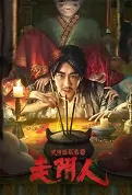 Dark Walker Movie Poster, 2022 民间怪谈录之走阴人 Chinese movie
