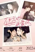 Don't Forget I Love You Movie Poster, 不要忘记我爱你 2022 Chinese film