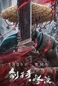 Executioner Movie Poster, 2022 刽子手怪谈 Chinese movie