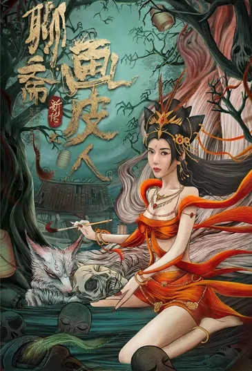 Ghost Story Movie Poster, 2022 聊斋新传之画皮人 Chinese film