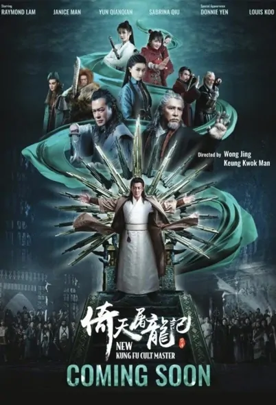 New Kung Fu Cult Master Movie Poster, 倚天屠龙记之九阳神功 2022 Chinese film