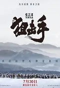 Sniper Movie Poster, 2022 狙击手 Chinese movie