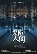 Tales from the Occult Movie Poster, 失衡人間 2022 Hong Kong movie