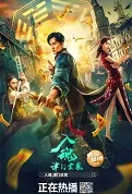 The Curious Case of Tianjin Movie Poster, 2022 入魂：津门玄案 Chinese movie