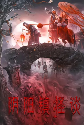 The Town of Ghosts Movie Poster, 阴阳镇怪谈 2022 Film, Chinese horror movie