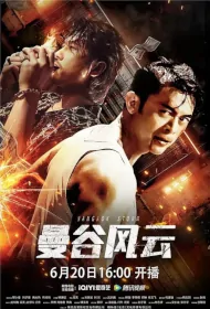 Bangkok Storm Movie Poster, 曼谷风云 2023 Film, Chinese movie