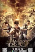 Dragon Hunting Mystery Movie Poster, 寻龙诡事 2023 Film, Chinese movie
