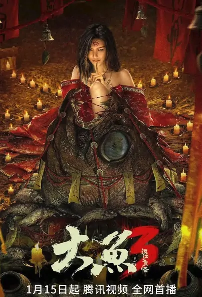 Giant Fish 3 Movie Poster, 大鱼3汉江鱼怪 2023 Film, Chinese horror movie