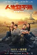 Godspeed Movie Poster, 人生路不熟 2023 Film, Chinese movie