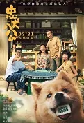 Hachiko Movie Poster, 2023 忠犬八公 Chinese movie