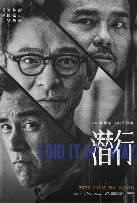 I Did It My Way Movie Poster, 潛行 2023 Hong Kong movie
