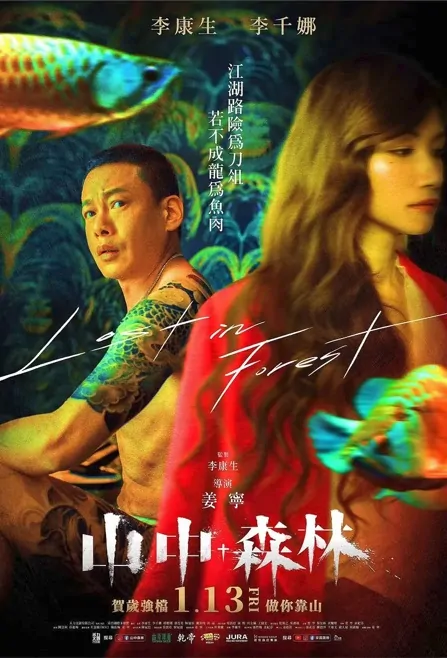 Lost in Forest Movie Poster, 山中森林 2023 Taiwan movie