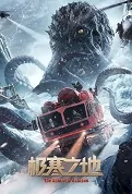 The Antarctic Octopus Movie Poster, 极寒之地 2023 Film, Chinese movie
