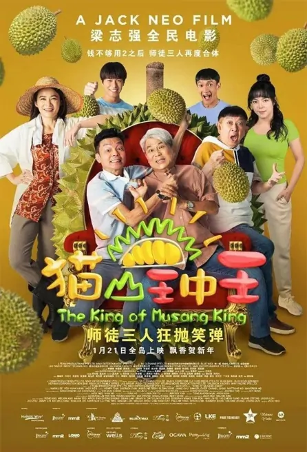 The King of Musang King Movie Poster, 猫山王中王 2023 Film, Chinese movie