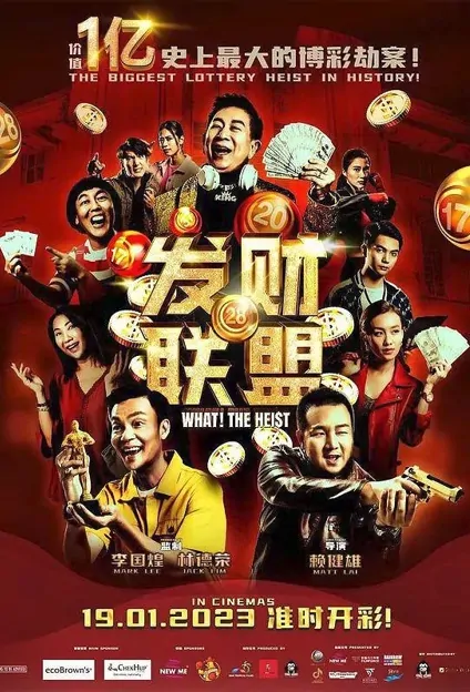 What! The Heist Movie Poster, 发财联盟 2023 Film, Chinese movie
