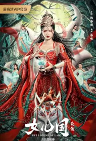 The Legend of Lady Movie Poster, 女儿国前传 2024 Chinese film