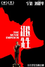 The Movie Emperor Movie Poster, 红毯先生 2024 Chinese film