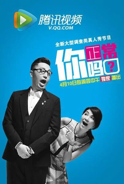 Are You Normal? 2014 Poster, 2014 Chinese TV show