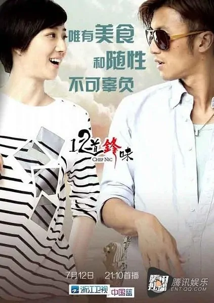 Chef Nic Poster, 2014 Chinese TV show