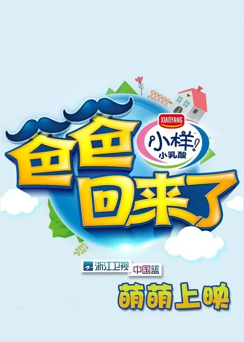 Dad Came Back Poster, 2014 Chinese TV show