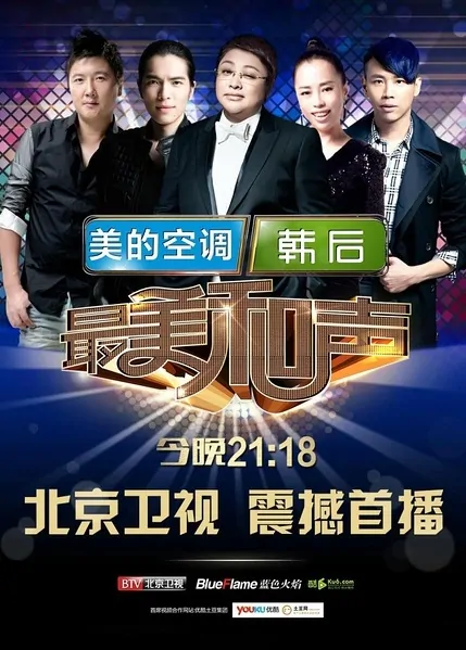 Duets 2014 Poster, 2014 Chinese TV show