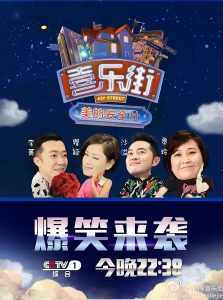 Joy Street Poster, 2014 Chinese TV show