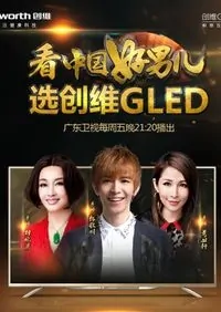 Road to Star Poster, 2014 Chinese TV show
