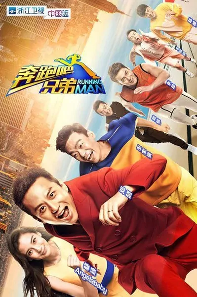 Running Man 2014 Poster, 2014 Chinese TV show