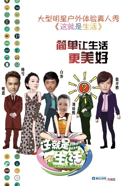 Simple Life Poster, 2014 Chinese TV show