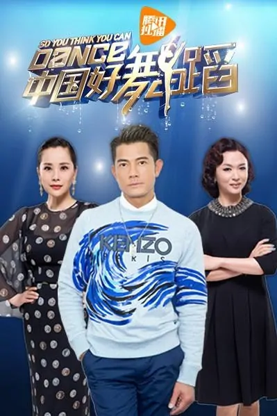 So You Think You Can Dance 2014 Poster, 2014 Chinese TV show
