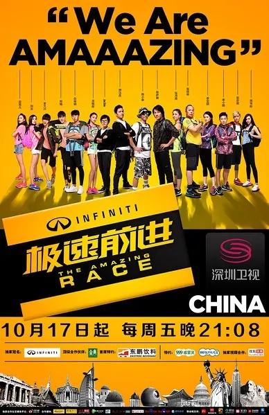 The Amazing Race Poster, 2014 Chinese TV show