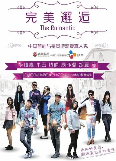 The Romantic Poster, 2014 Chinese TV show