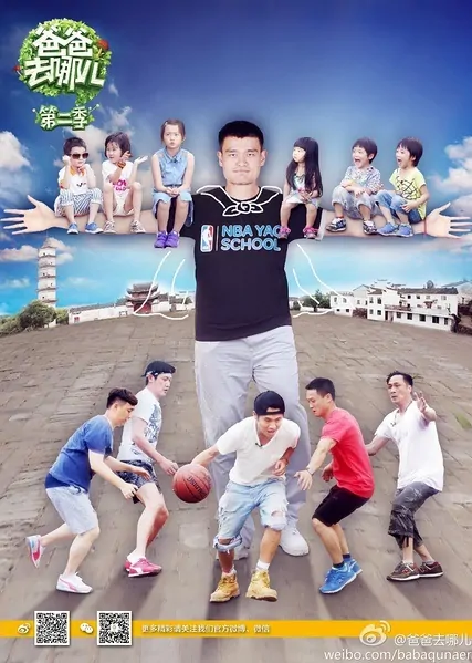 Where Are We Going? Dad Poster, 2014 Chinese TV show