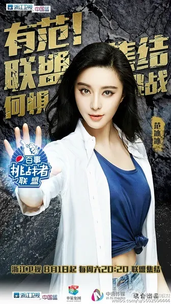 Challenger Alliance Poster, 2015 Chinese TV show