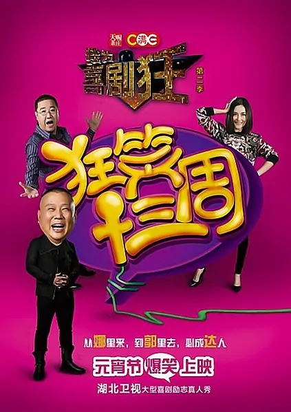 Crazy for Comedy Poster, 2015 Chinese TV show