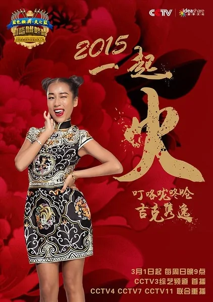 Ding Ge Long Dong Qiang Poster, 2015 Chinese TV show
